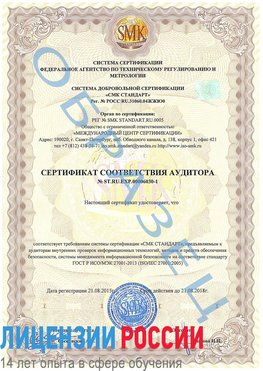 Образец сертификата соответствия аудитора №ST.RU.EXP.00006030-1 Советский Сертификат ISO 27001